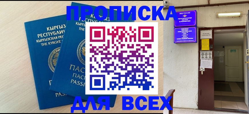 прописка паспорт в Кувандыке
